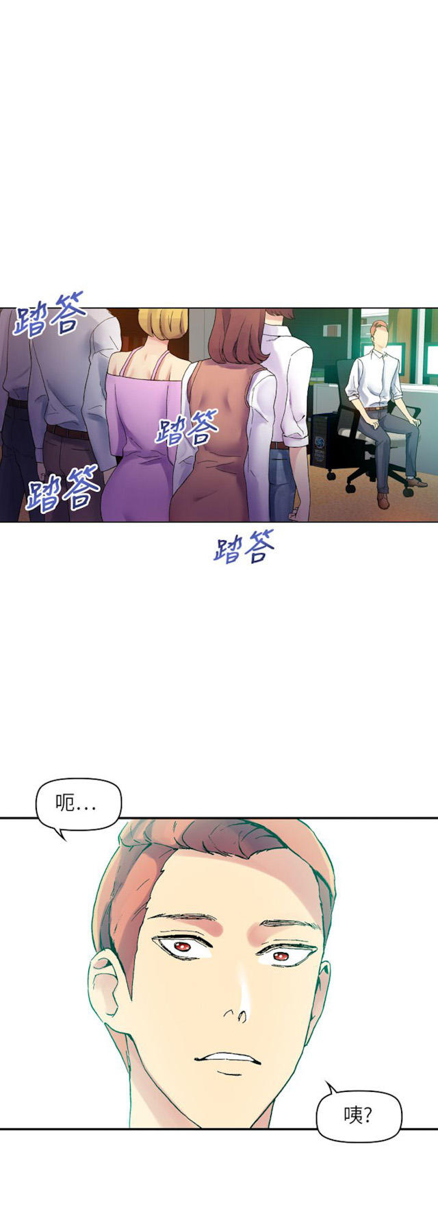 幻想的她 第59话 第21页