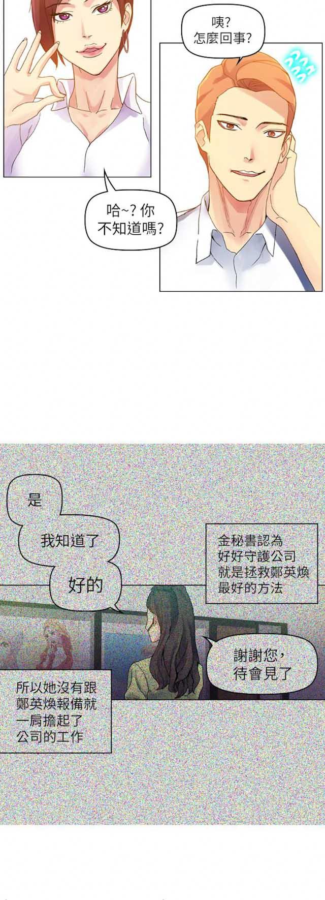 幻想的她 第59话 第23页