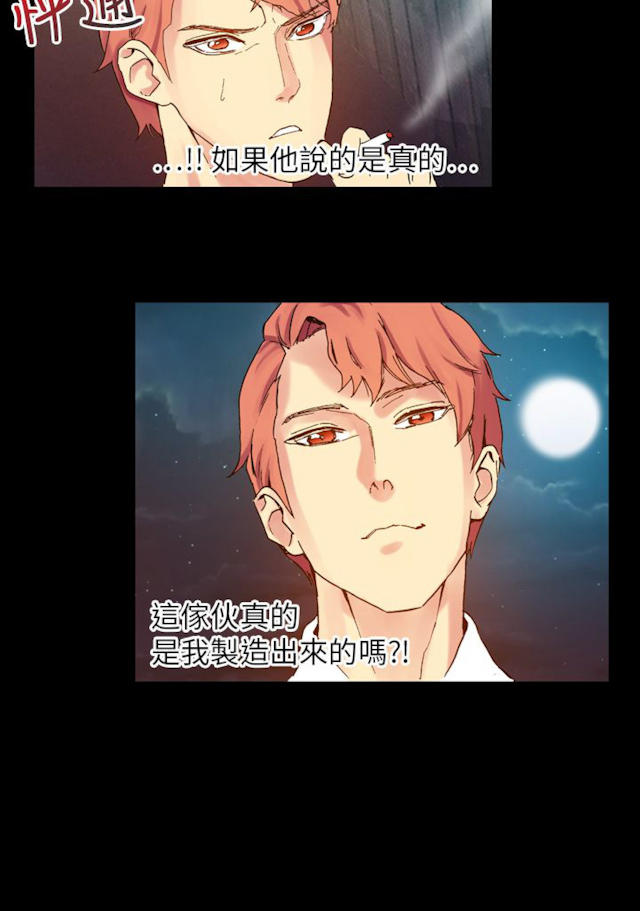 幻想的她 第58话 第8页