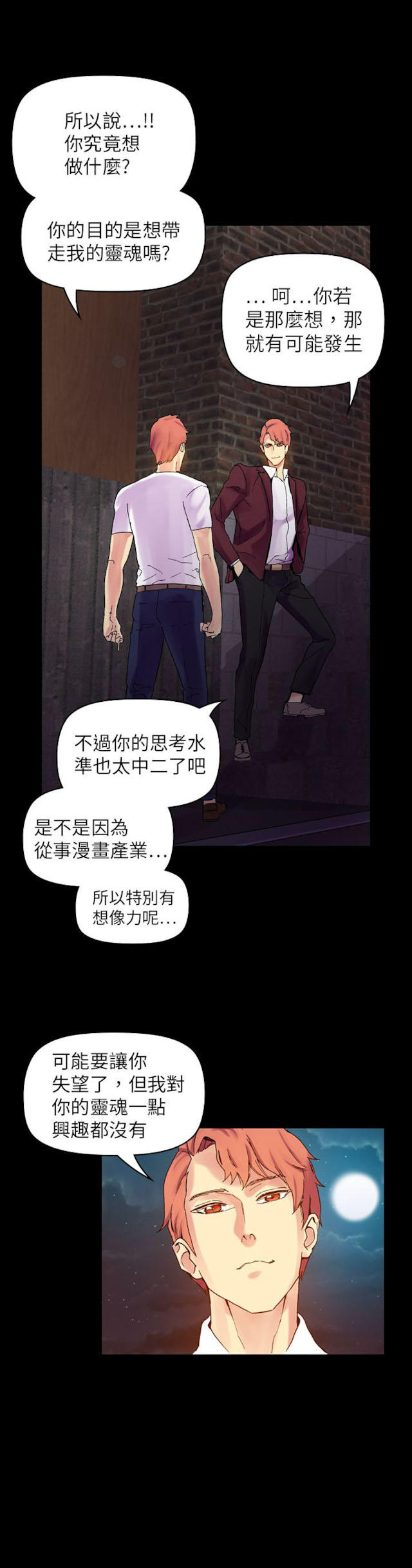 幻想的她 第58话 第9页