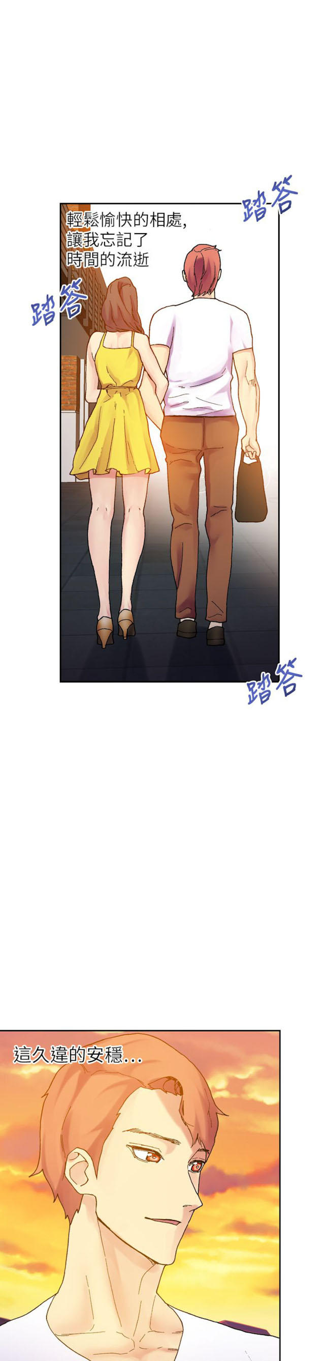 幻想的她 第57话 第1页