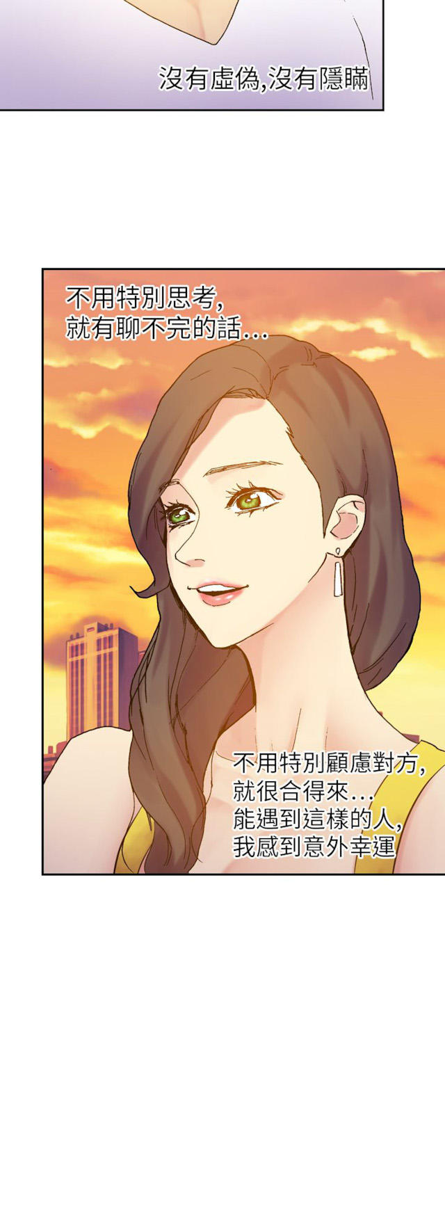 幻想的她 第57话 第2页