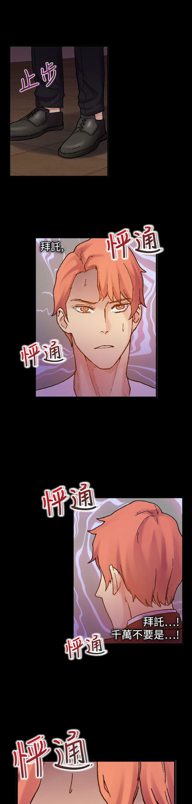 幻想的她 第57话 第11页
