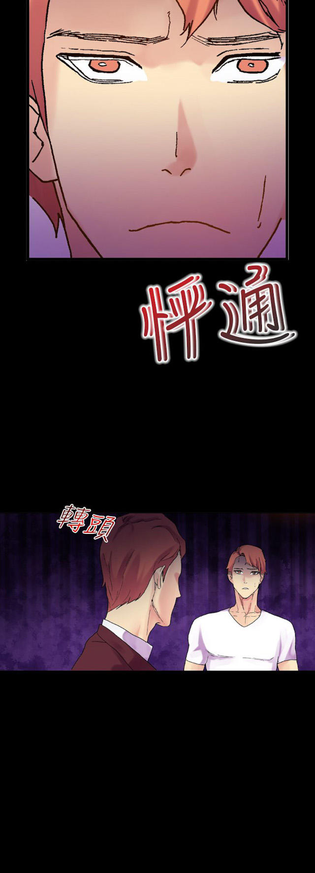 幻想的她 第57话 第12页