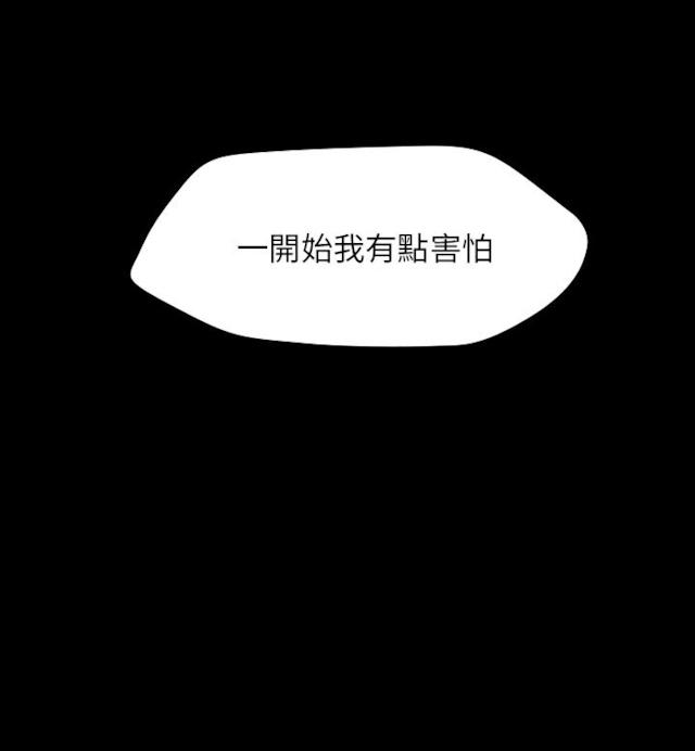 幻想的她 第57话 第14页