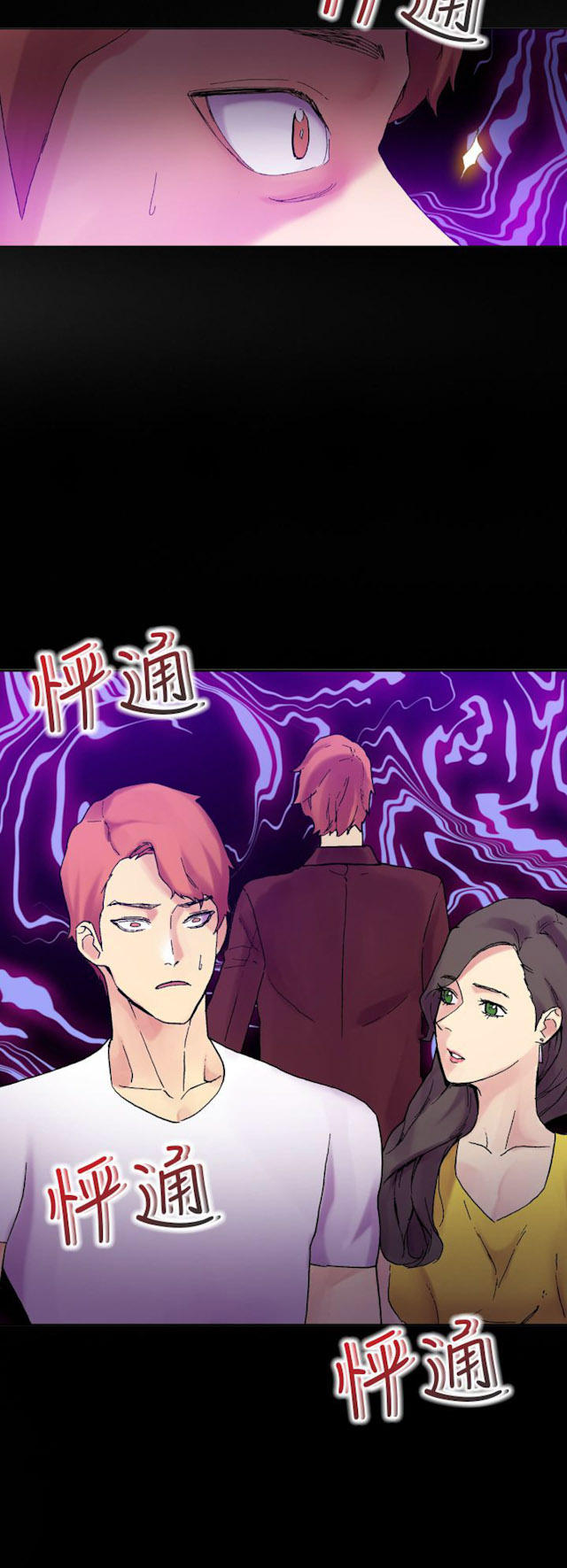 幻想的她 第57话 第4页