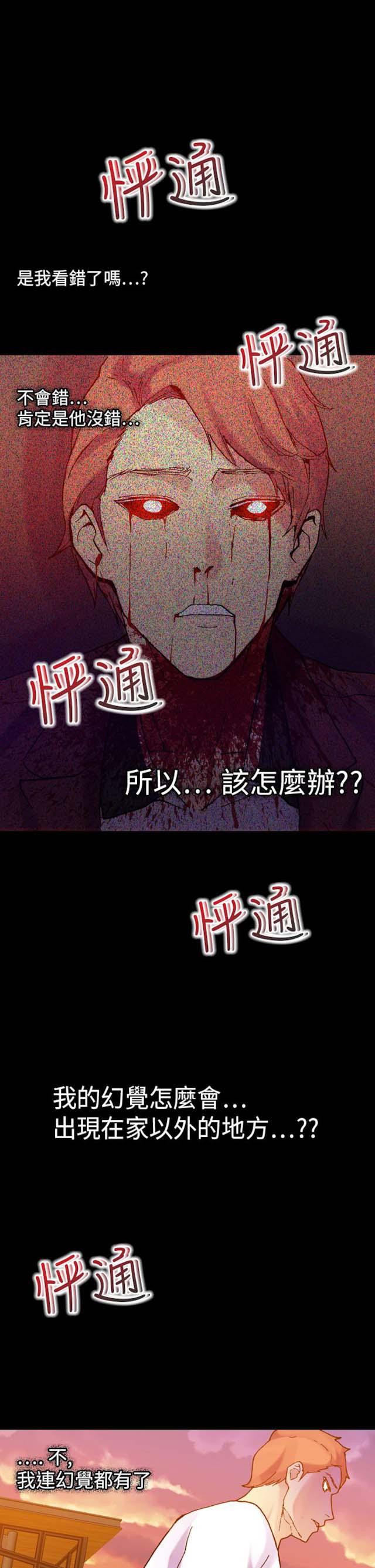 幻想的她 第57话 第5页