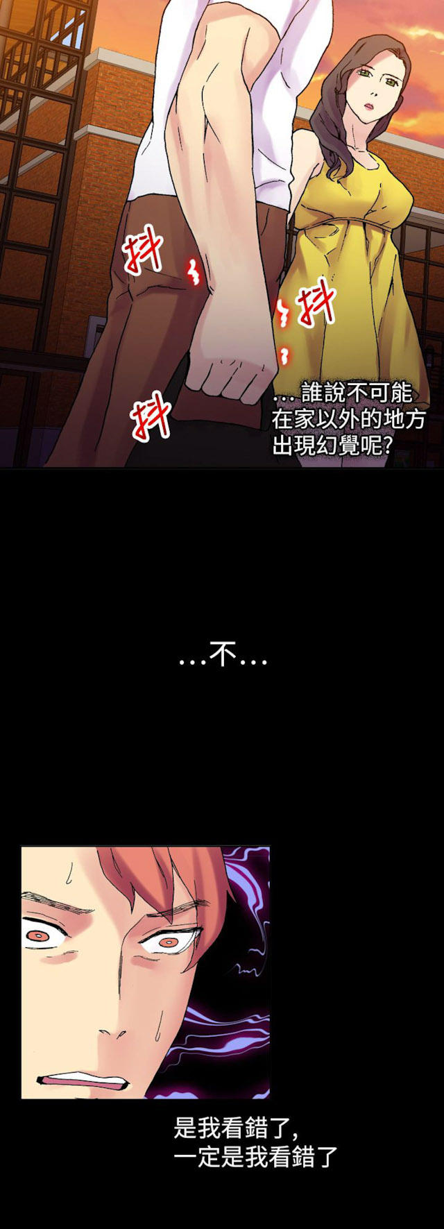 幻想的她 第57话 第6页