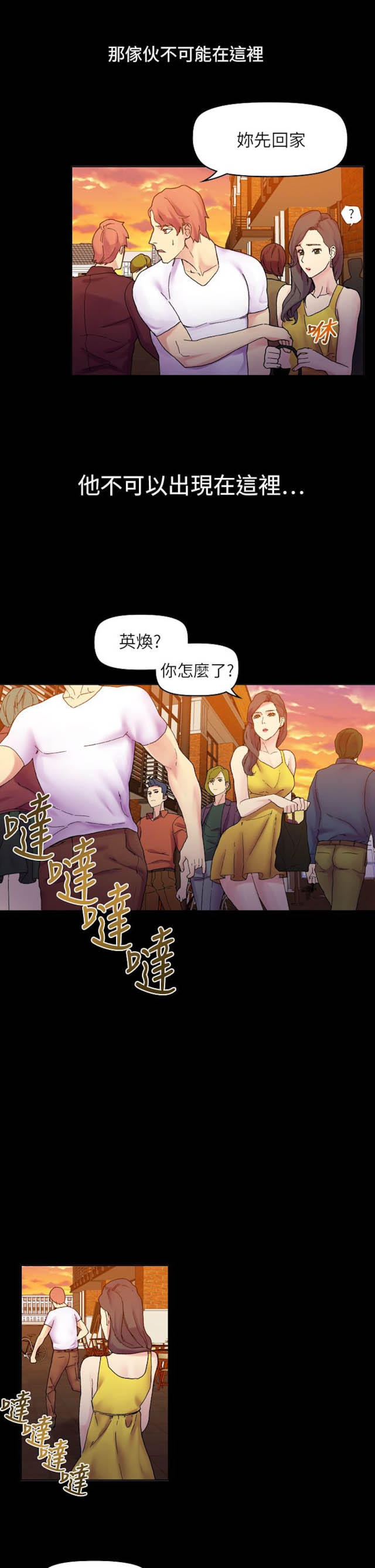 幻想的她 第57话 第7页