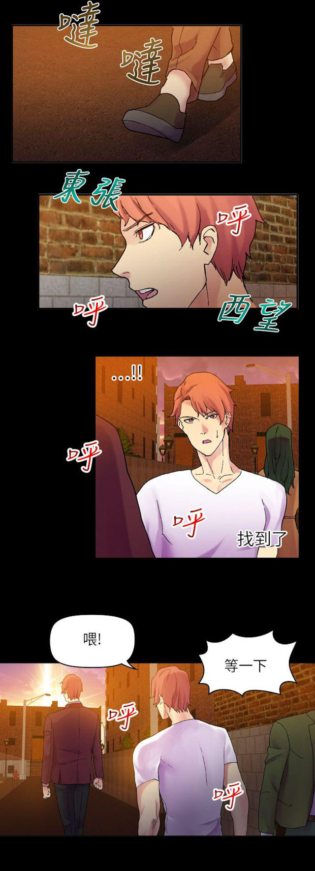 幻想的她 第57话 第10页