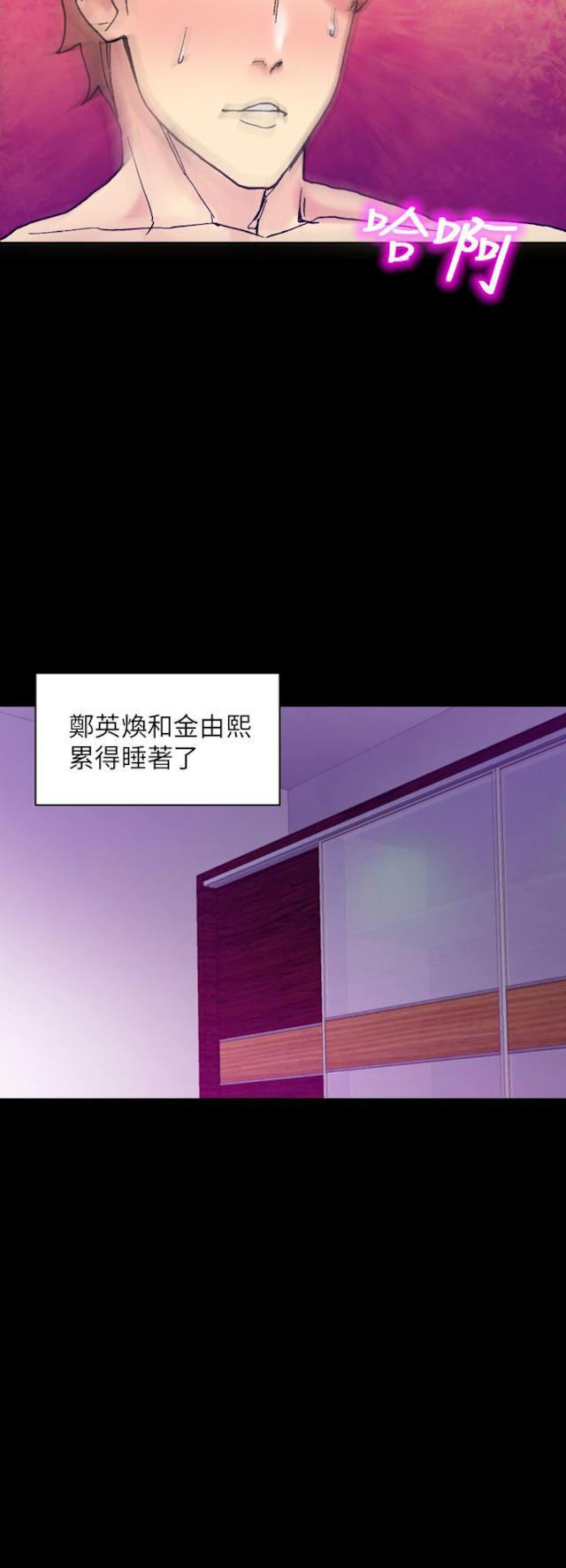 幻想的她 第55话 第3页
