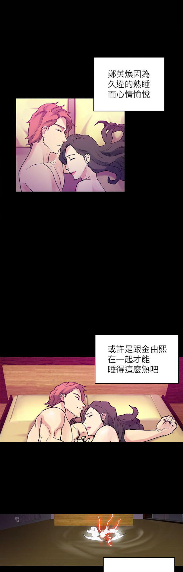 幻想的她 第55话 第4页
