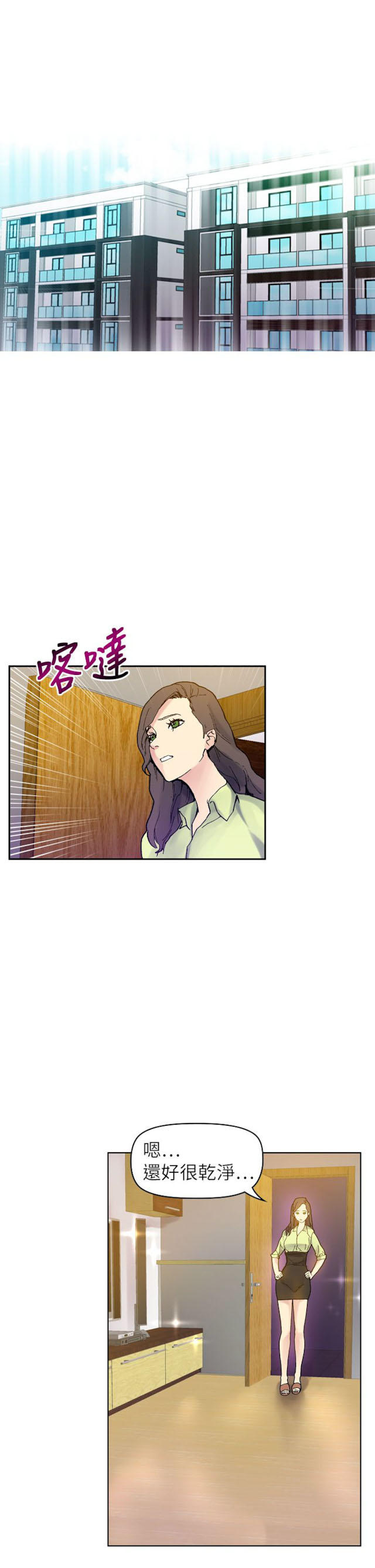 幻想的她 第54话 第3页