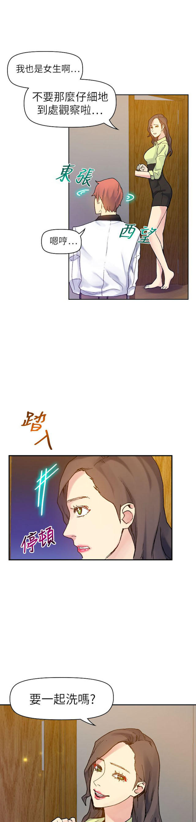 幻想的她 第54话 第7页