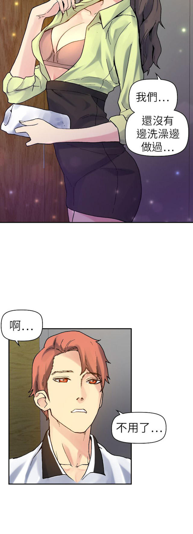 幻想的她 第54话 第8页