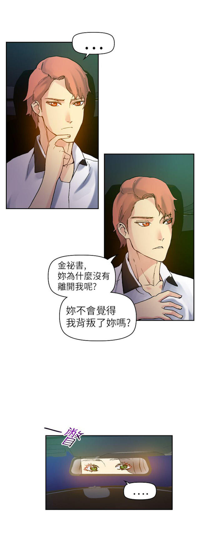 幻想的她 第53话 第6页