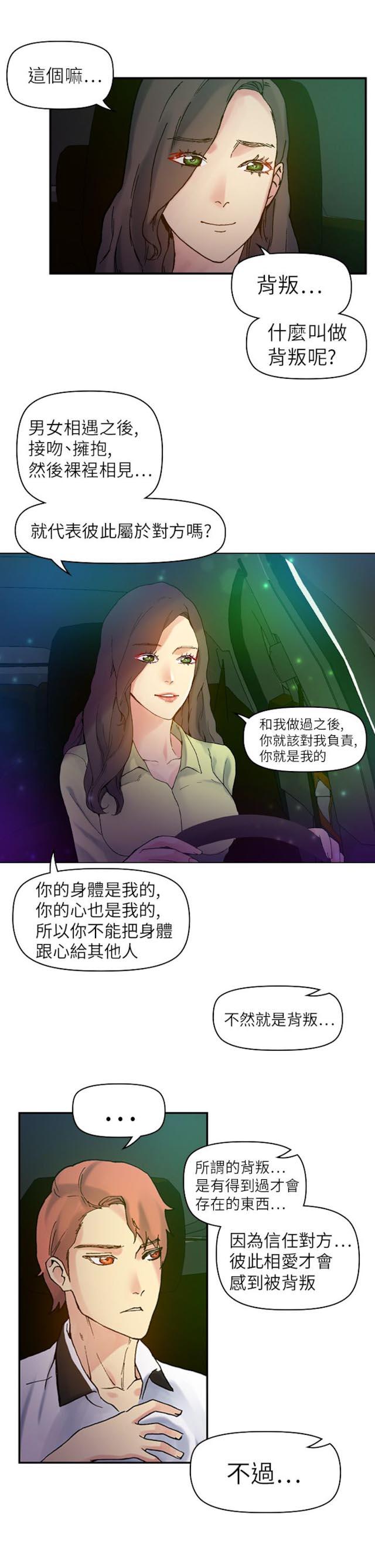 幻想的她 第53话 第7页