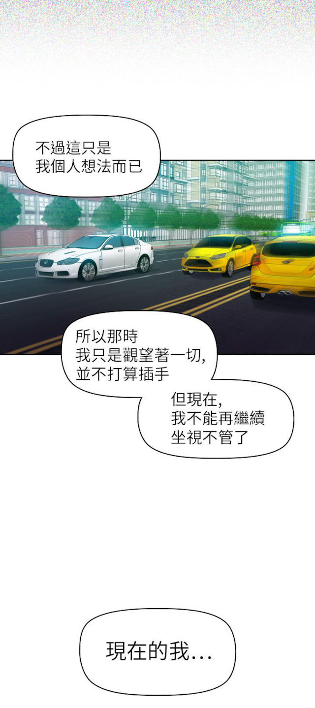 幻想的她 第53话 第10页