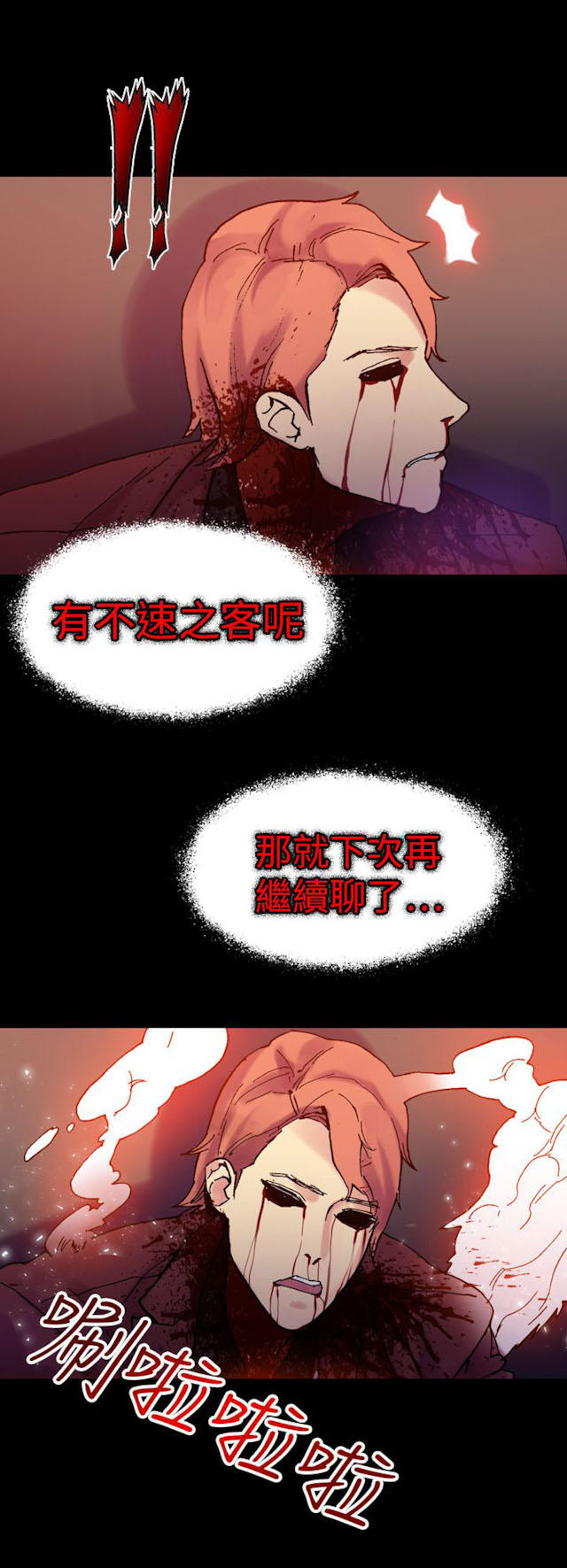 幻想的她 第52话 第1页