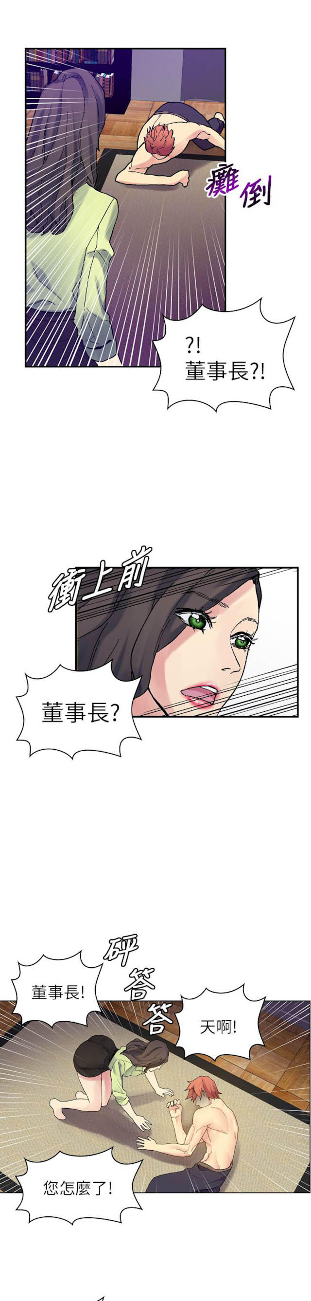 幻想的她 第52话 第6页