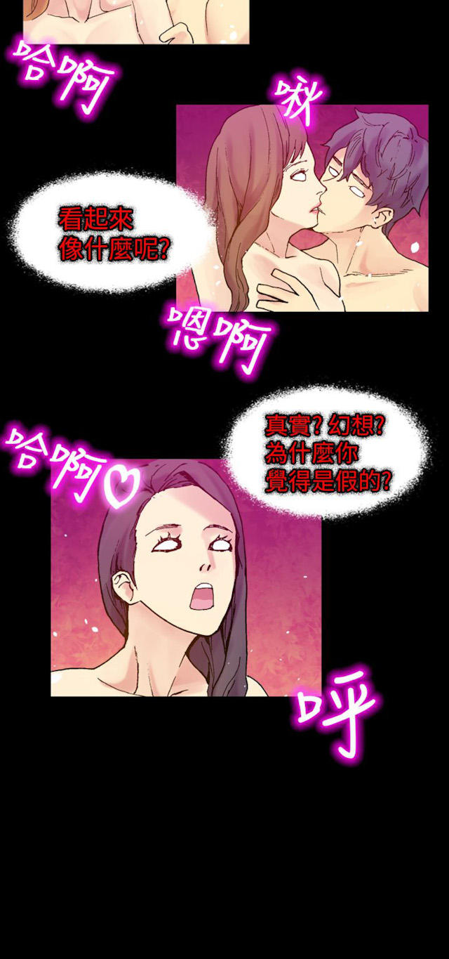 幻想的她 第51话 第2页