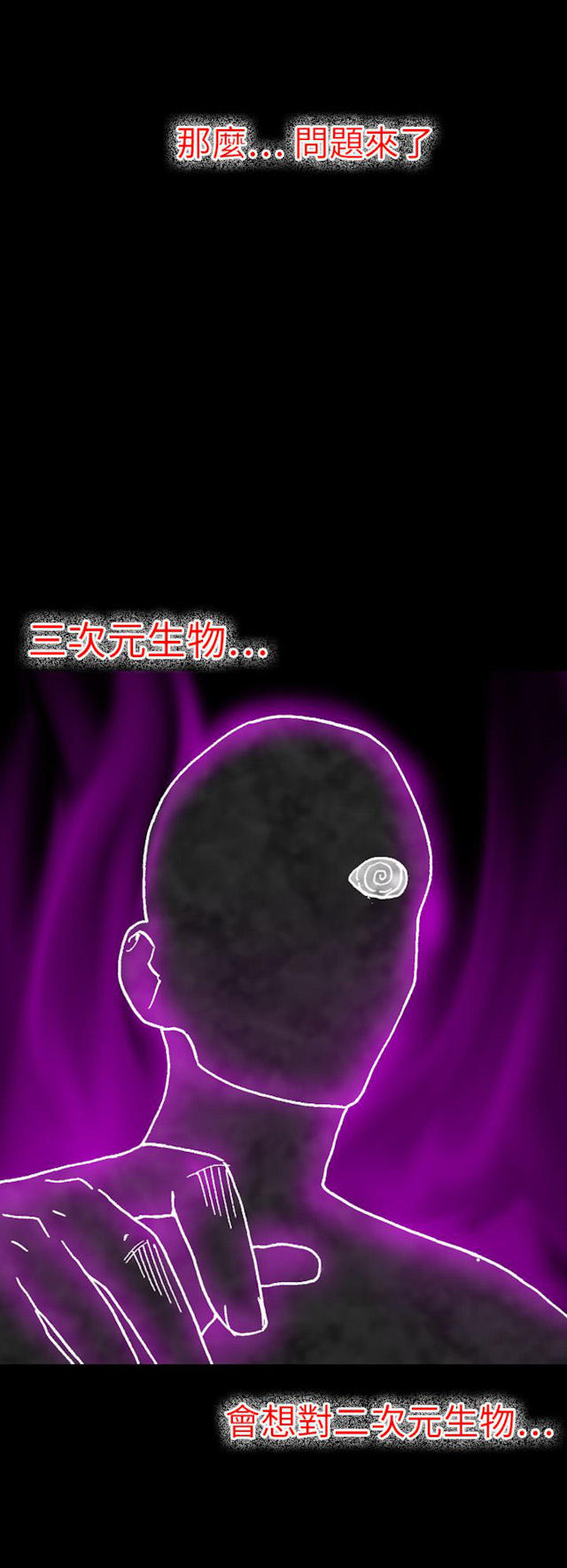幻想的她 第51话 第11页