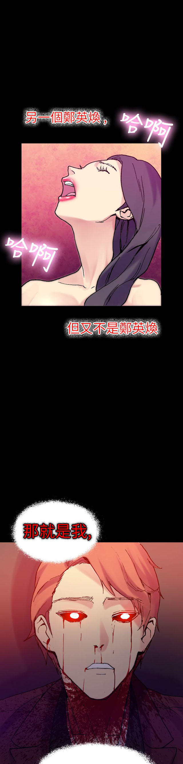 幻想的她 第51话 第4页