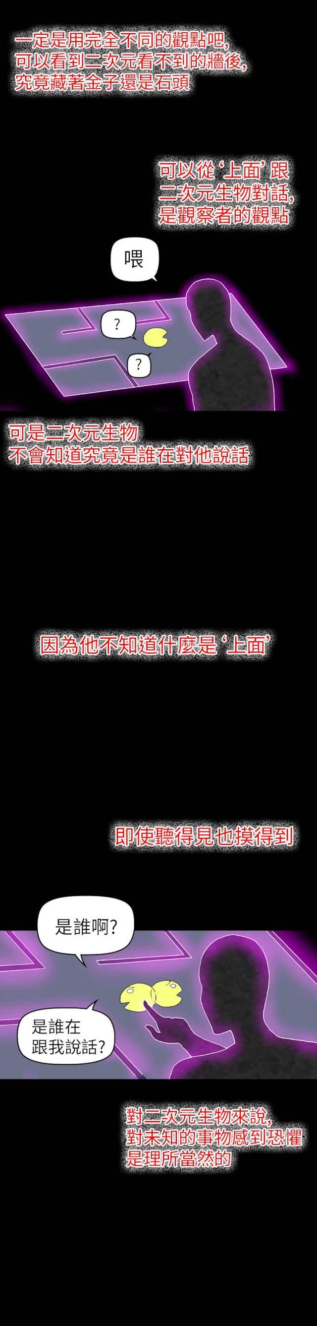 幻想的她 第51话 第10页