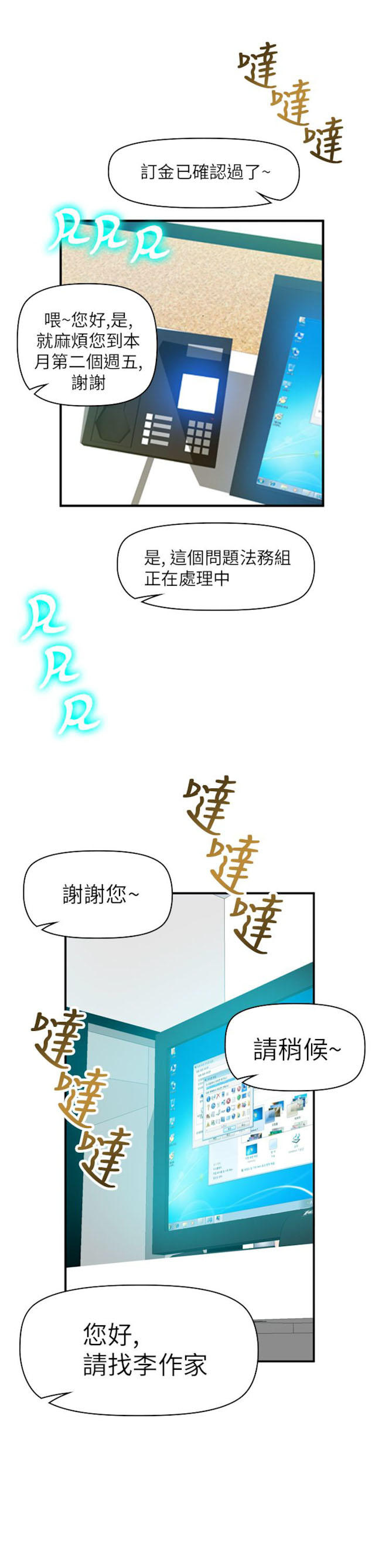 幻想的她 第50话 第1页