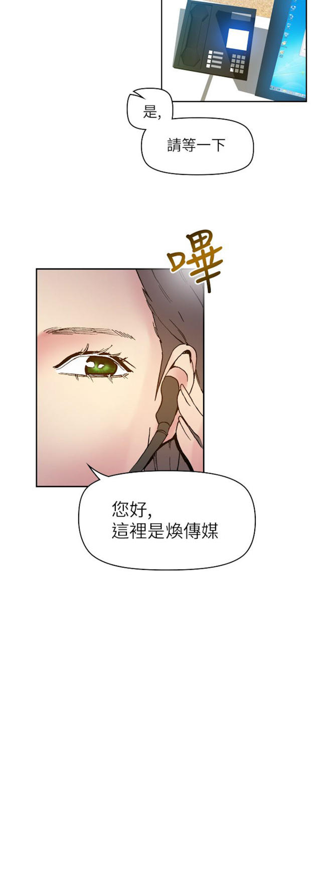 幻想的她 第50话 第3页