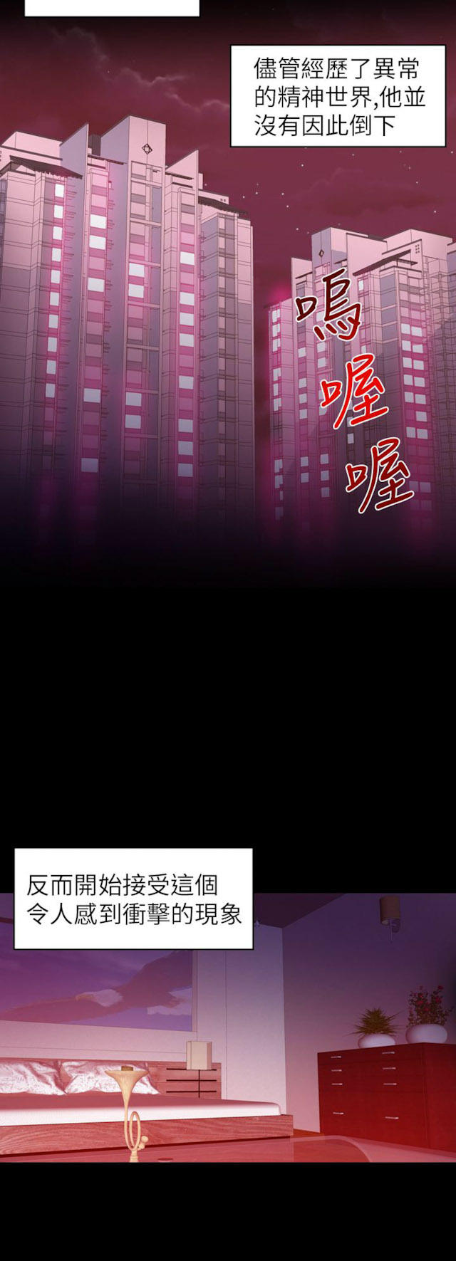 幻想的她 第50话 第7页