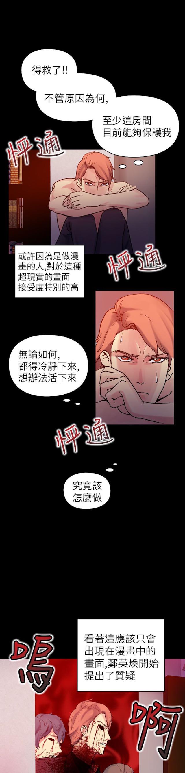 幻想的她 第50话 第8页