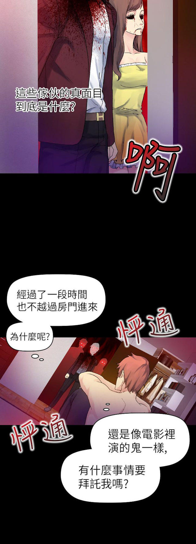 幻想的她 第50话 第9页