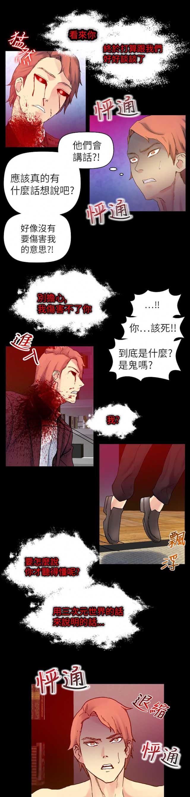 幻想的她 第50话 第10页