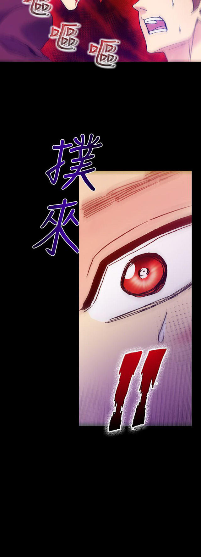 幻想的她 第47话 第2页