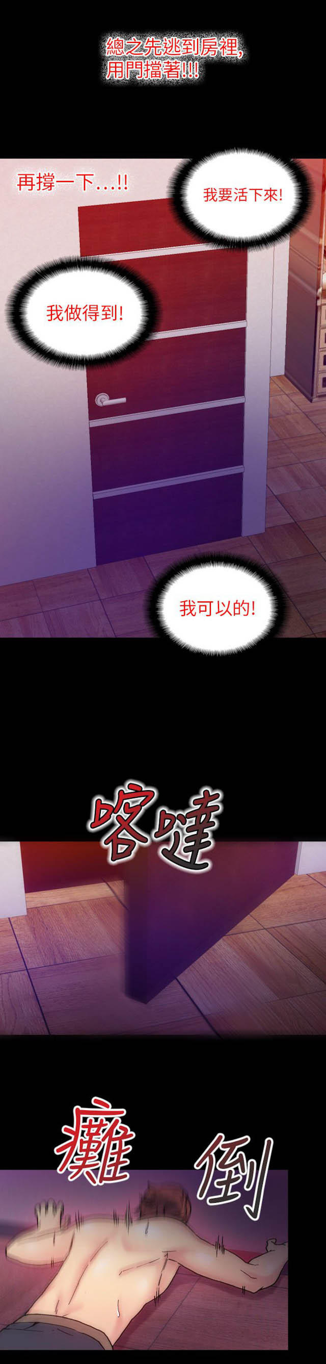 幻想的她 第47话 第7页