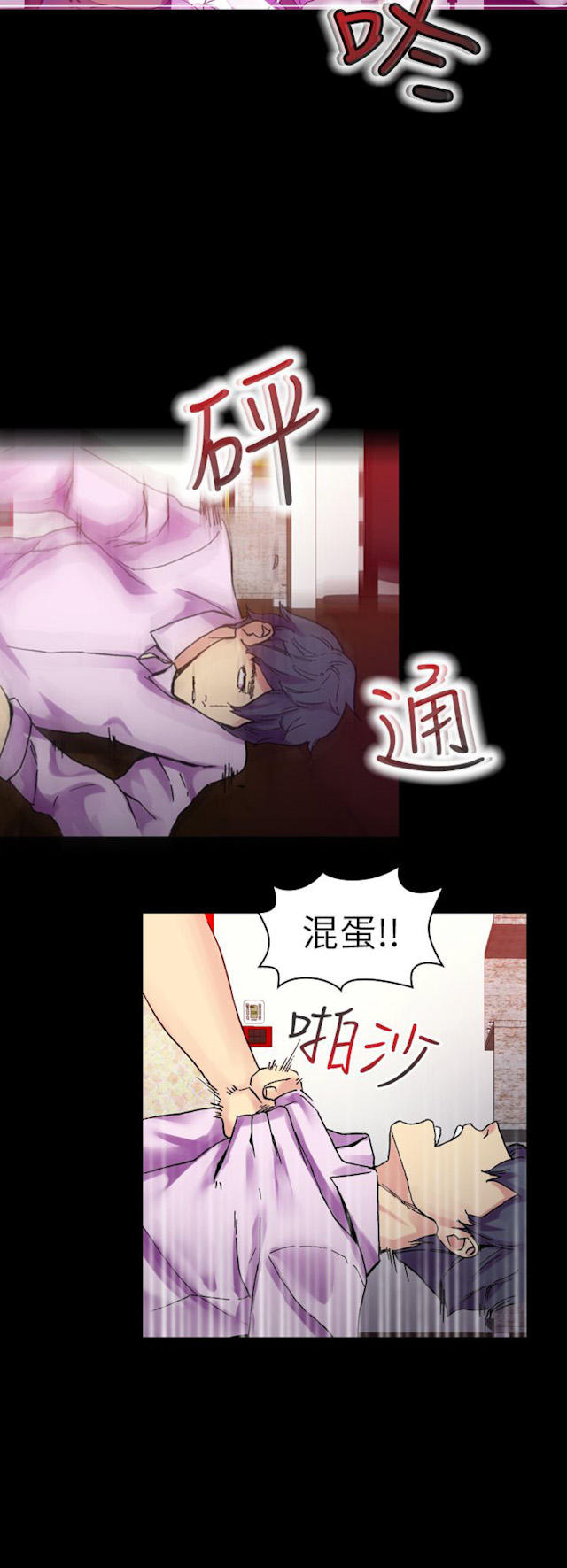 幻想的她 第45话 第6页