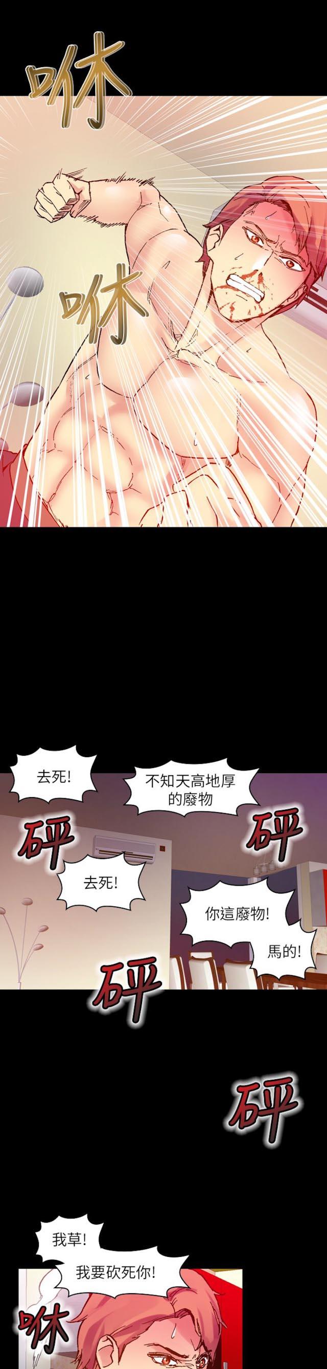 幻想的她 第45话 第7页