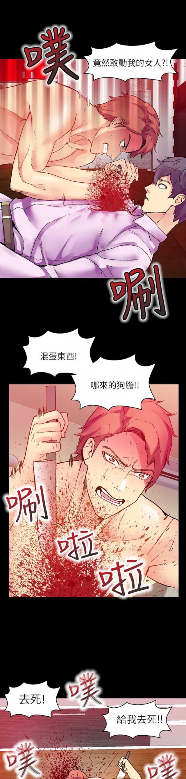 幻想的她 第45话 第9页