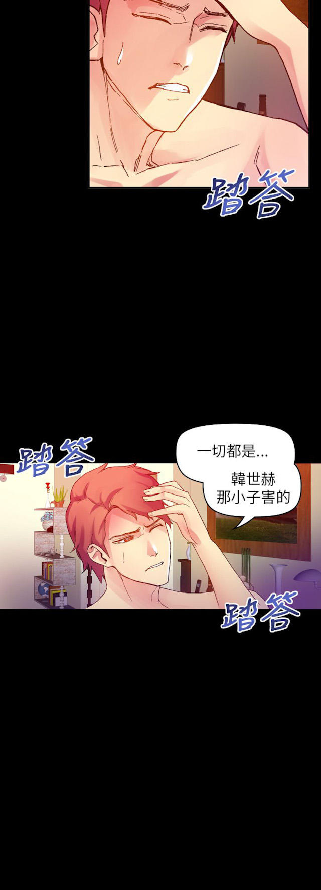 幻想的她 第44话 第8页