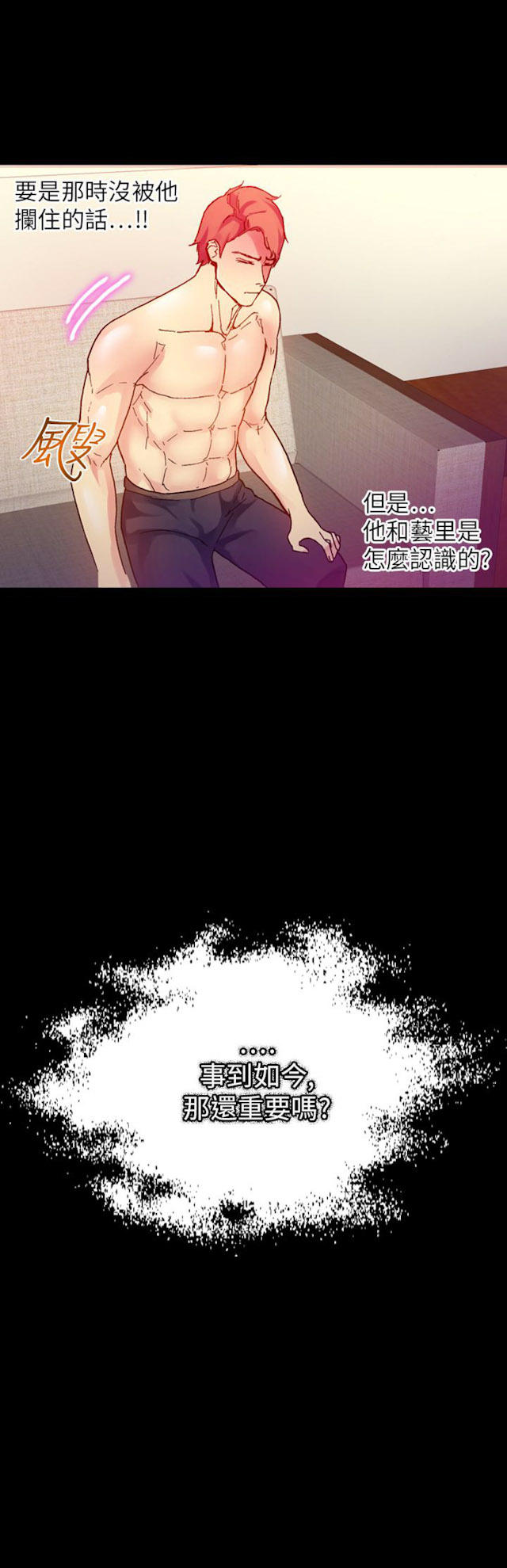 幻想的她 第44话 第9页