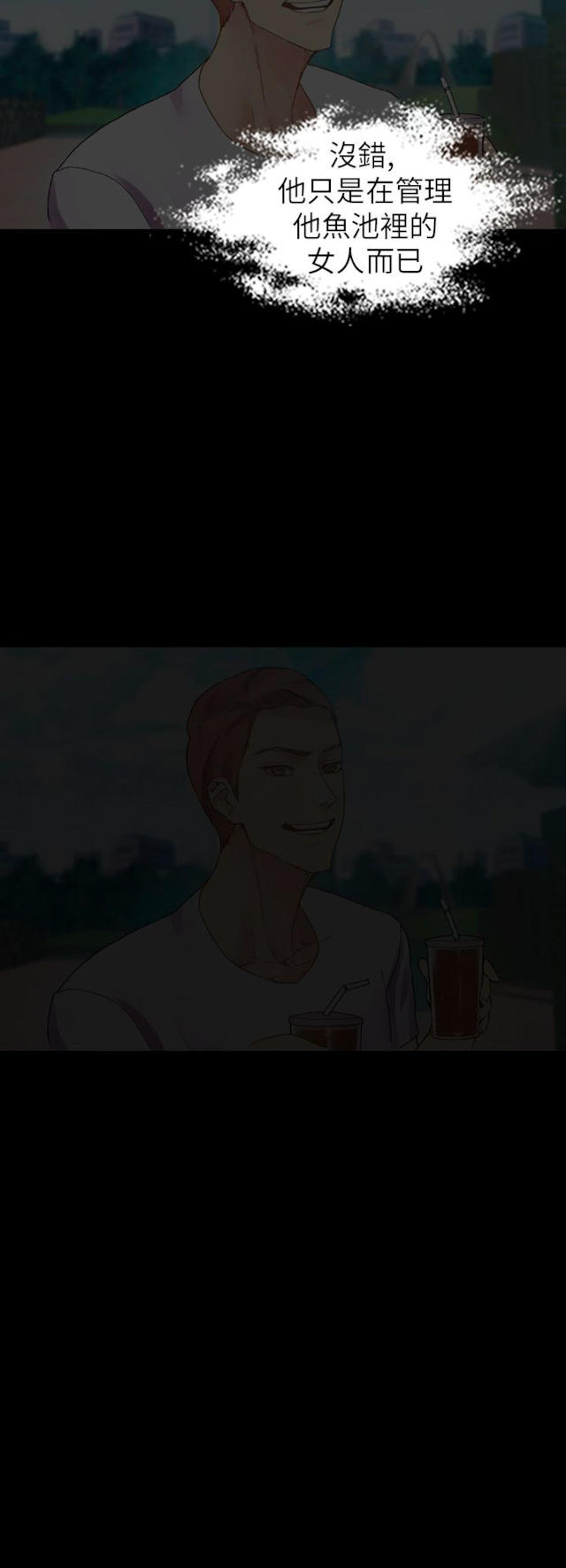 幻想的她 第43话 第3页