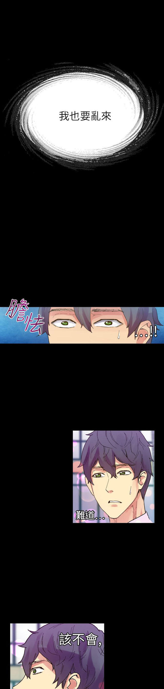 幻想的她 第43话 第6页