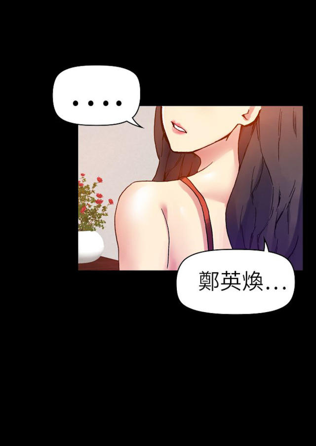 幻想的她 第43话 第10页