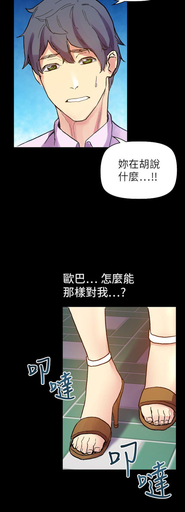 幻想的她 第42话 第7页