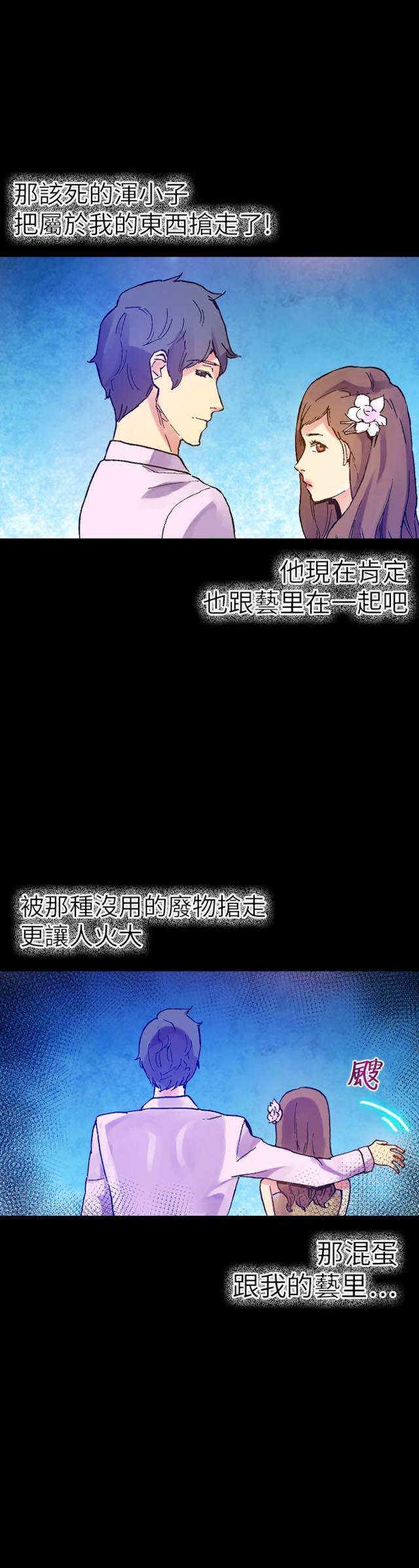 幻想的她 第41话 第2页
