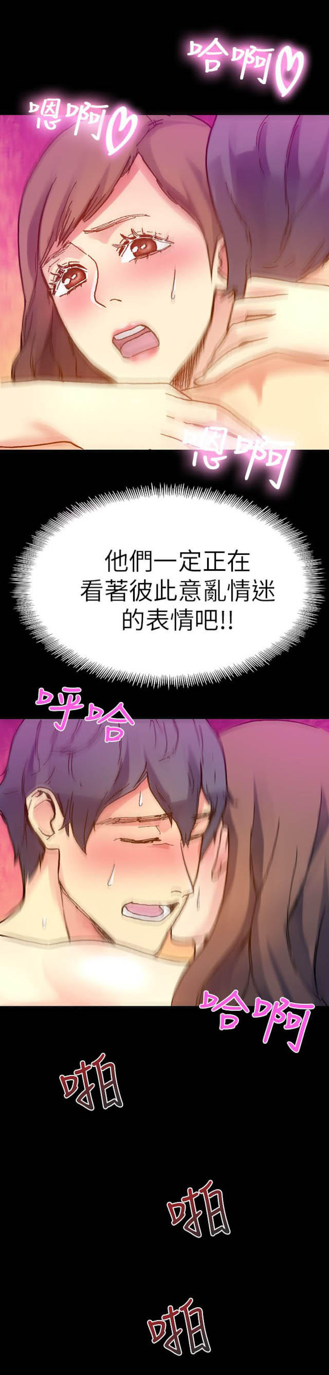 幻想的她 第41话 第6页