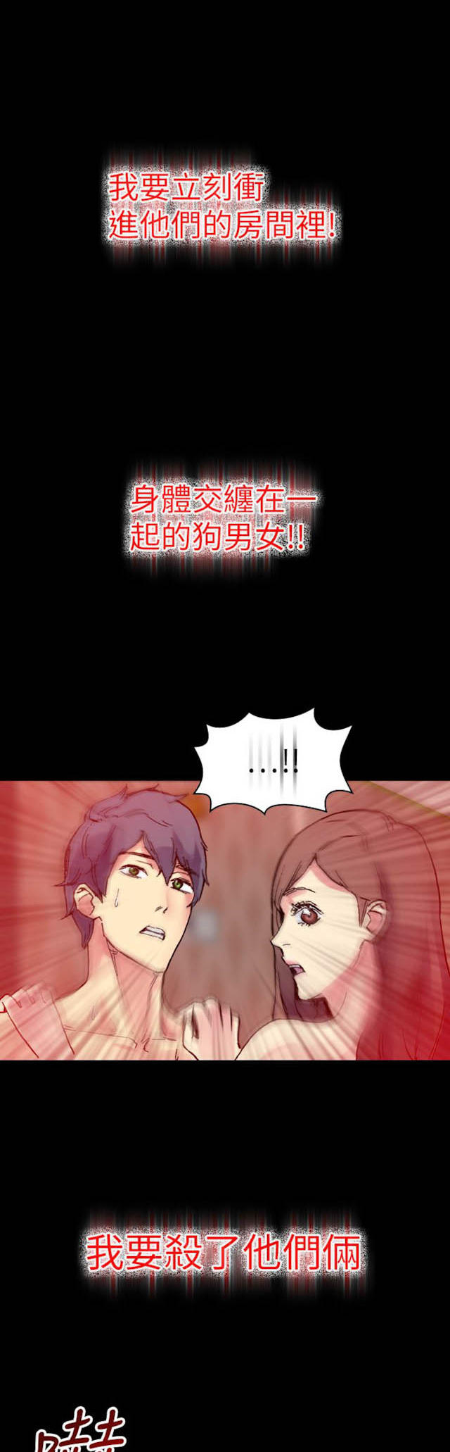 幻想的她 第41话 第8页