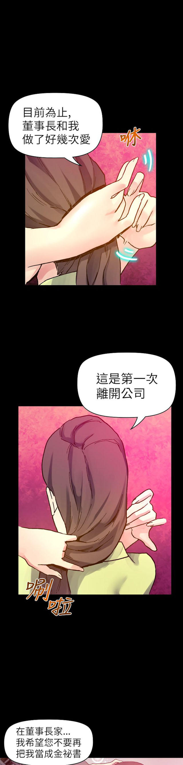 幻想的她 第40话 第6页