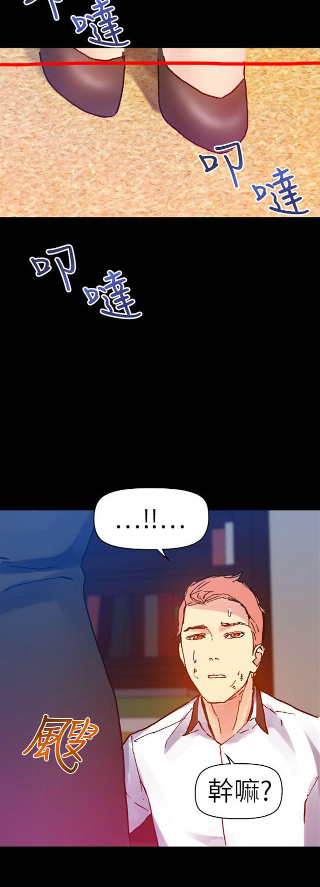 幻想的她 第39话 第6页